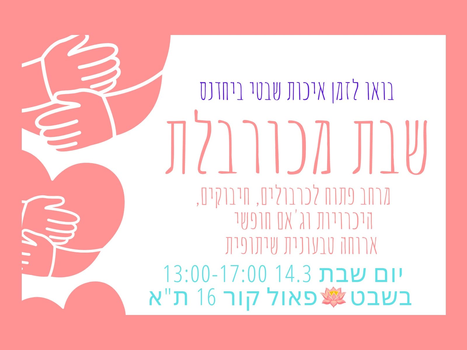 תמונה מתוך מפגש קהילה וחיבורים.