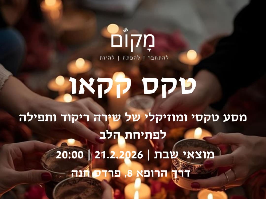 תמונה מתוך מעגל שירה.