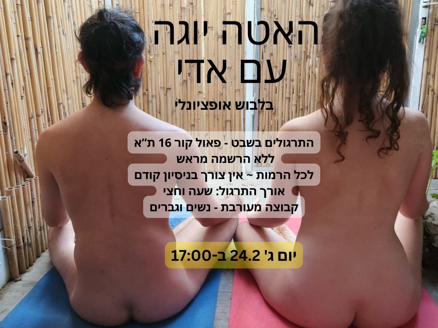 תמונה מתוך סדנת האטה יוגה בלבוש אופציונלי.