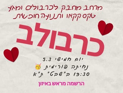תמונה מתוך מפגש גוף-נפש.