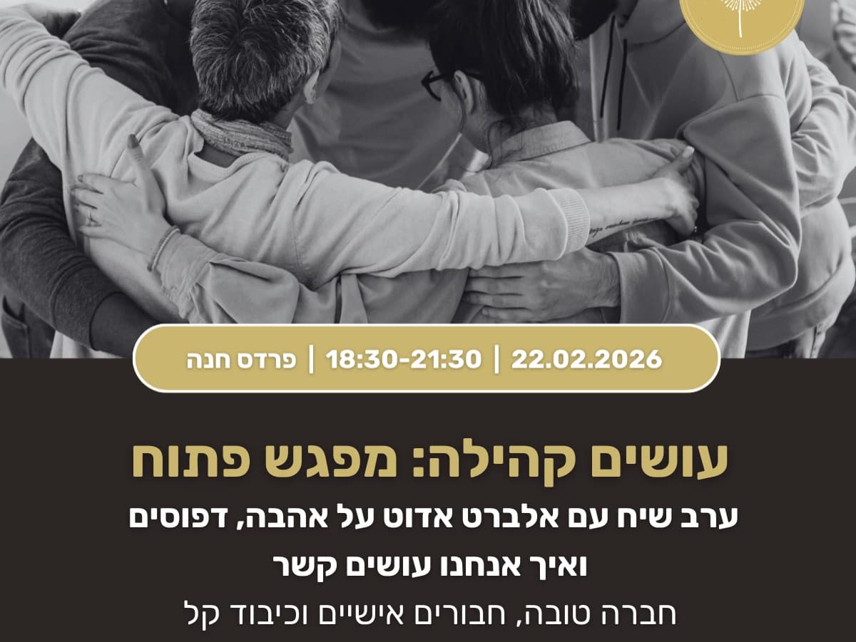 תמונה מתוך מעגל שיתוף.