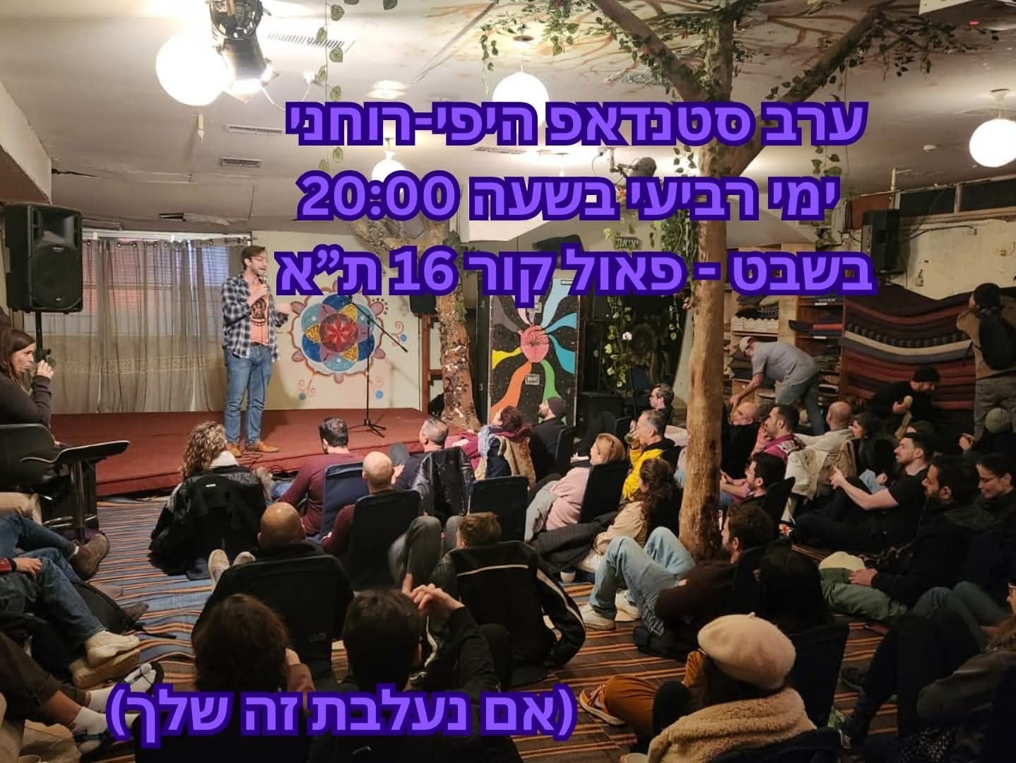 משתתפים במפגש קהילתי לחיבור והיכרות