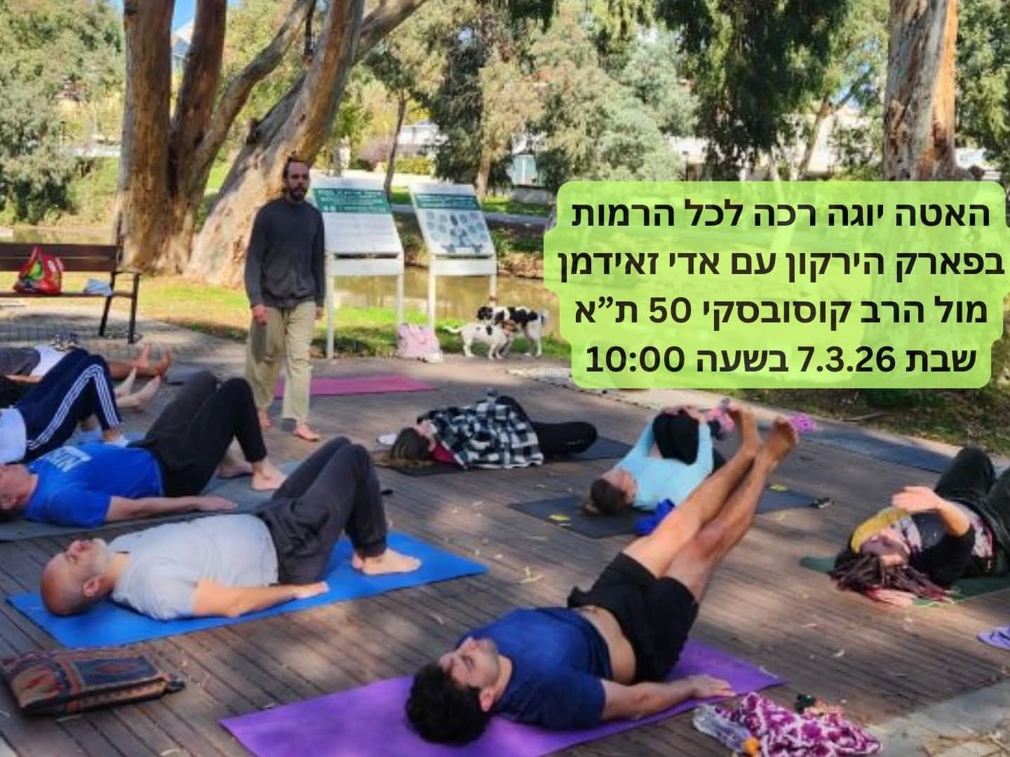 תמונה מתוך סדנת האטה יוגה.