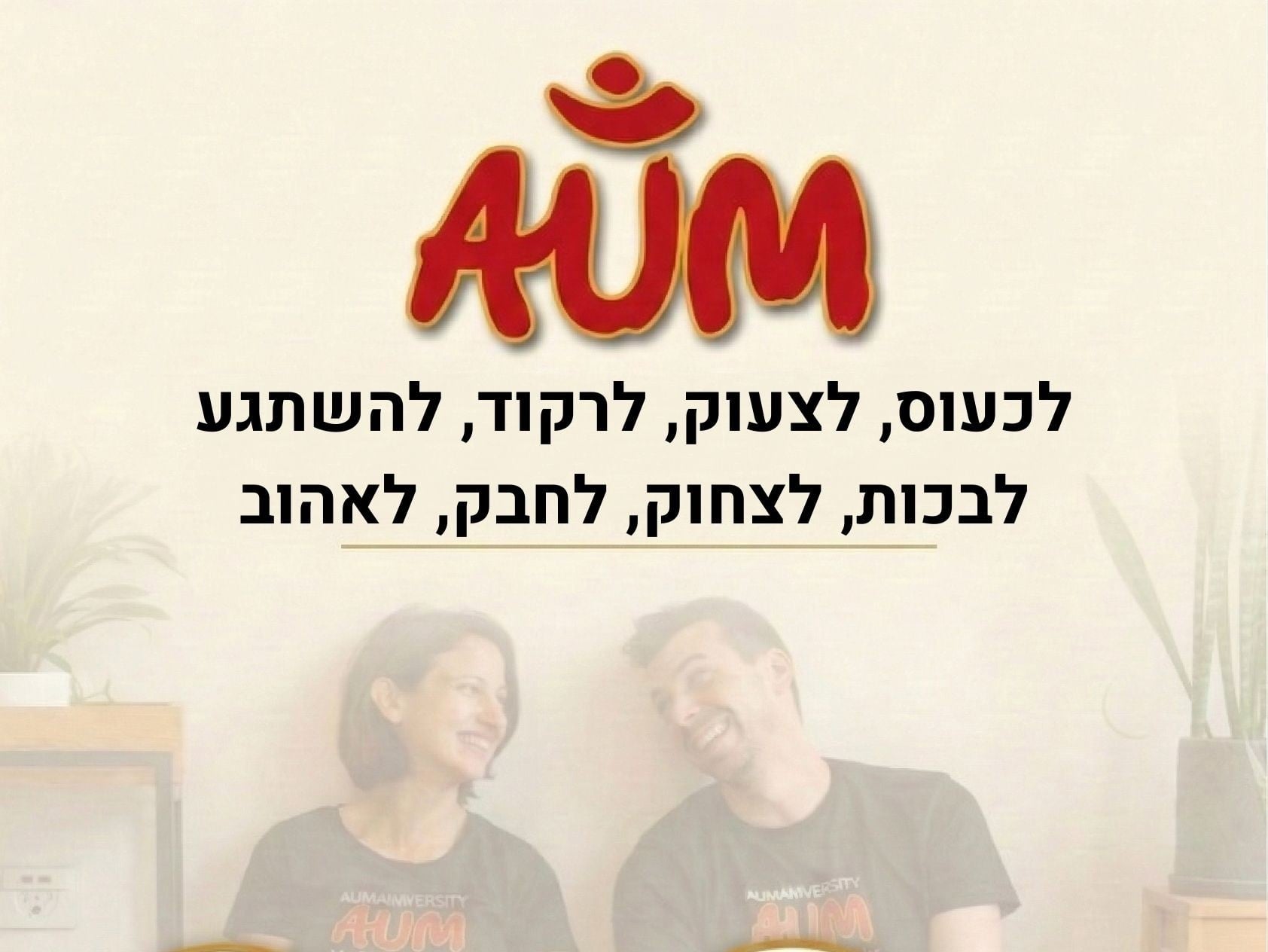 משתתפים בתנועה חופשית בסטודיו
