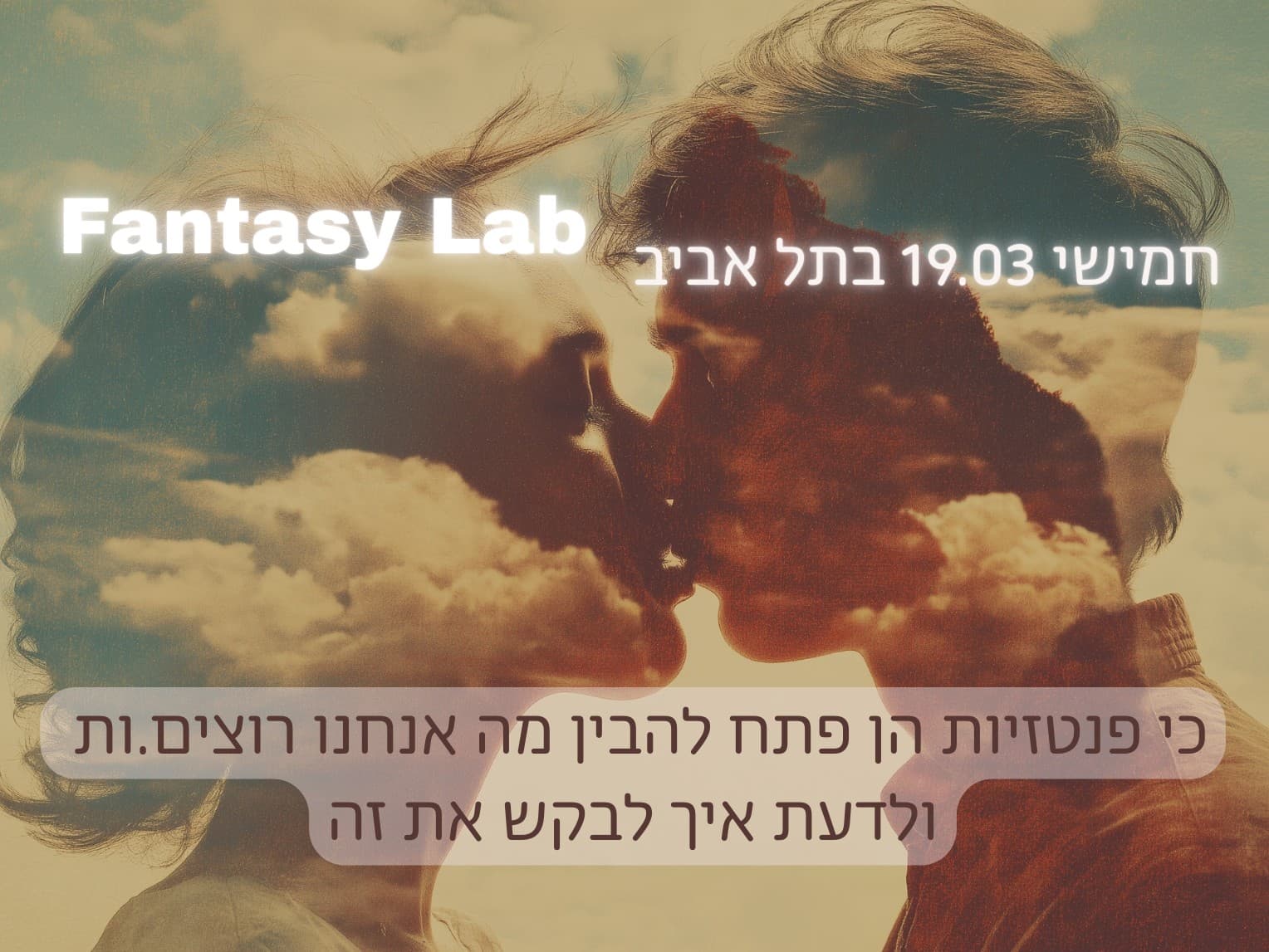 תמונה מתוך סדנת אינטימיות.