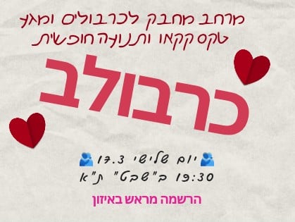 משתתפים בתרגול תקשורת מקרבת בקבוצה