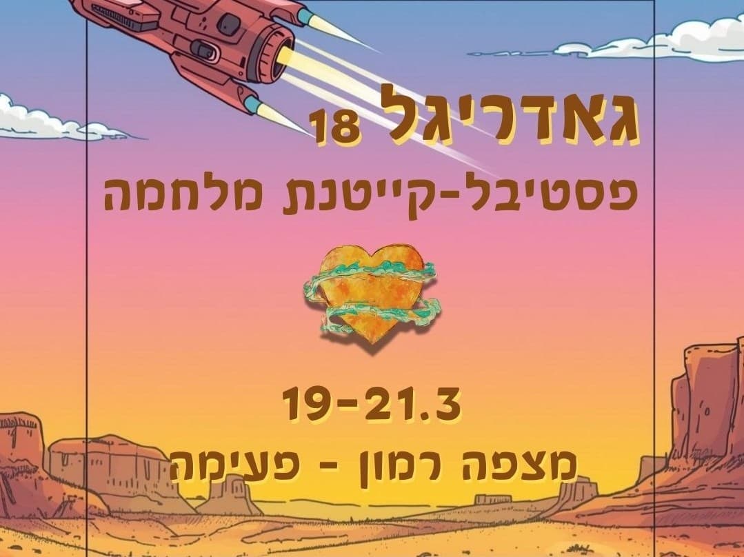 תמונה מתוך פסטיבל קהילה וחיבורים.