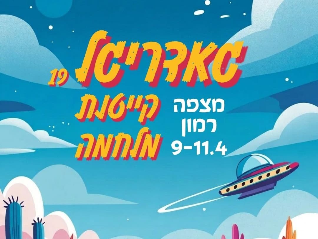 תמונה מתוך ריטריט קהילה וחיבורים.