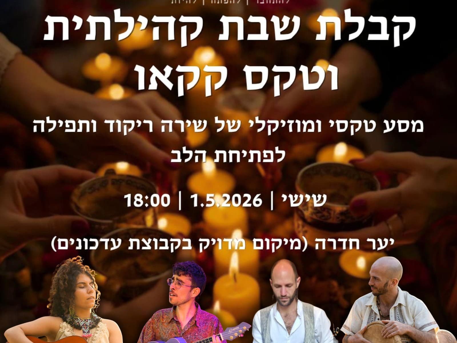 תמונה מתוך מעגל שירה.