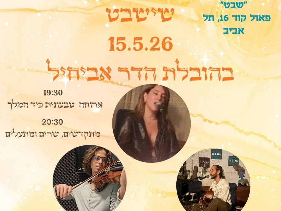 תמונה מתוך מעגל שירה.