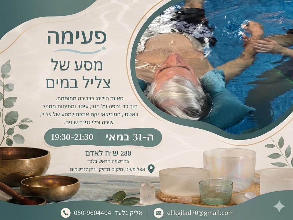 תמונה מתוך סדנת צלילים מרפאים.