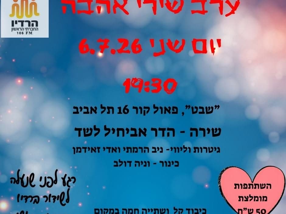 תמונה מתוך מעגל שירה.