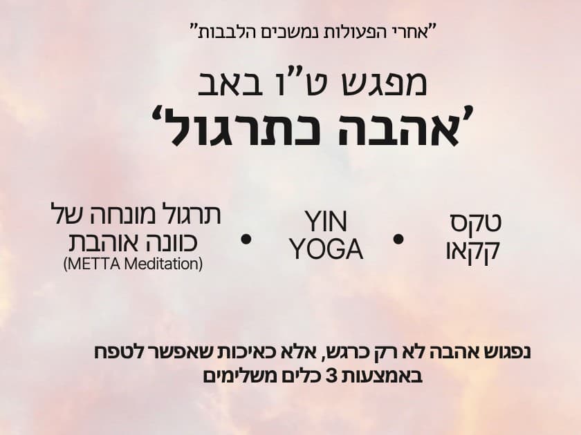 תמונה מתוך מפגש יוגה.