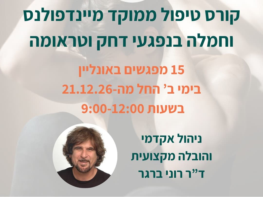 תמונה מתוך קורס פסיכולוגיה.