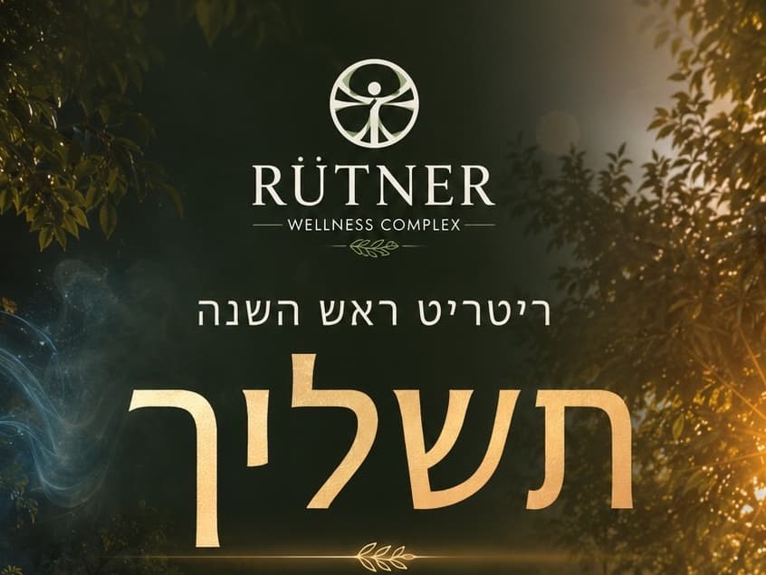 תמונה מתוך ריטריט וולנס.