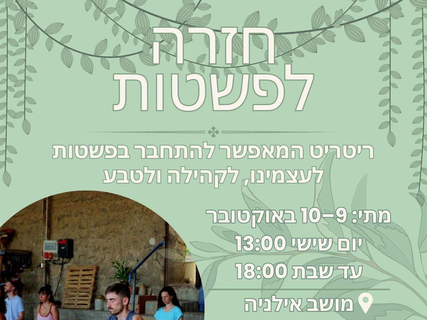 תמונה מתוך ריטריט וולנס.