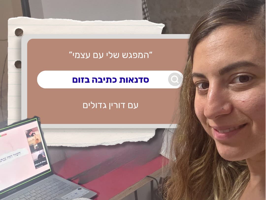 תמונה מתוך מעגל שיתוף.