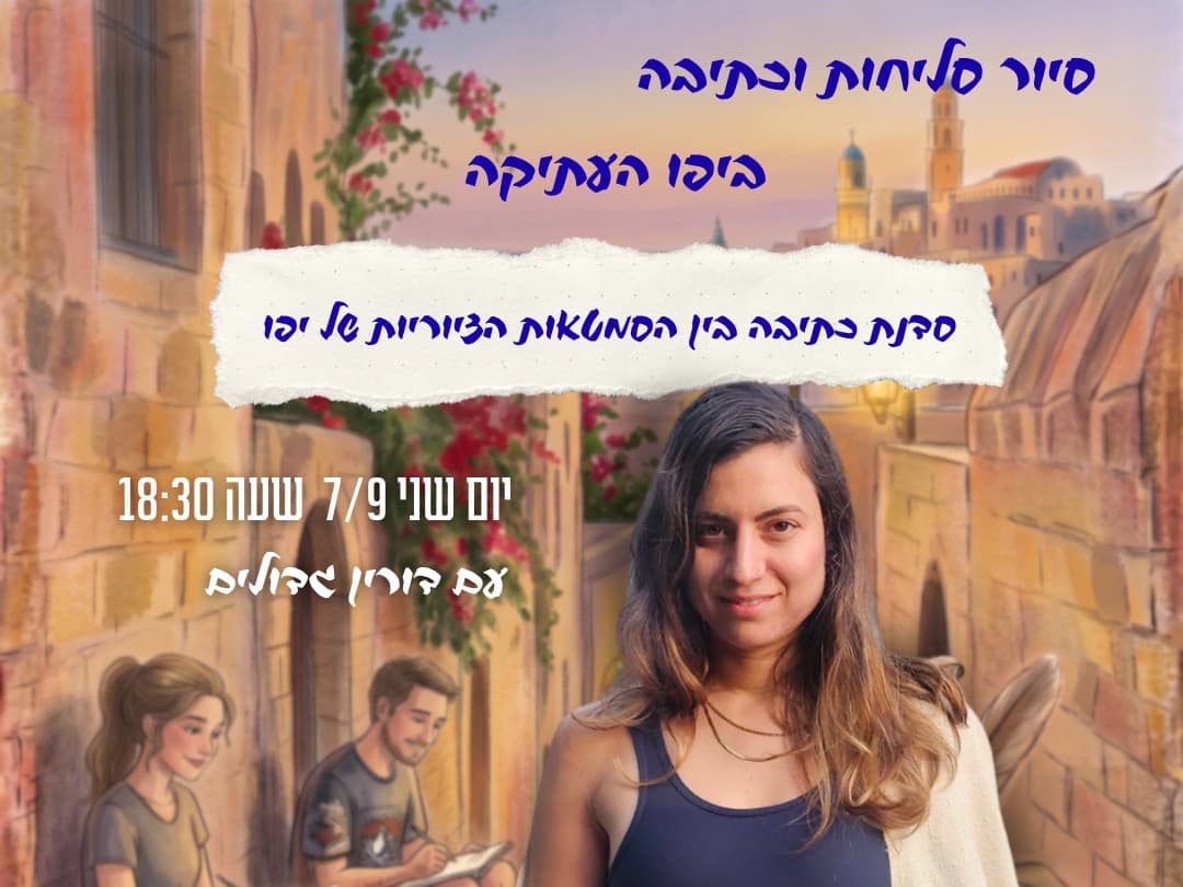 תמונה מתוך מעגל שיתוף.