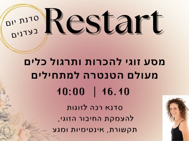 תמונה מתוך סדנת טנטרה לזוגות.
