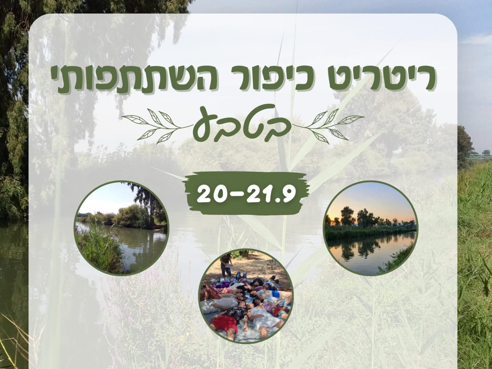 תמונה מתוך ריטריט קהילה וחיבורים בטבע.