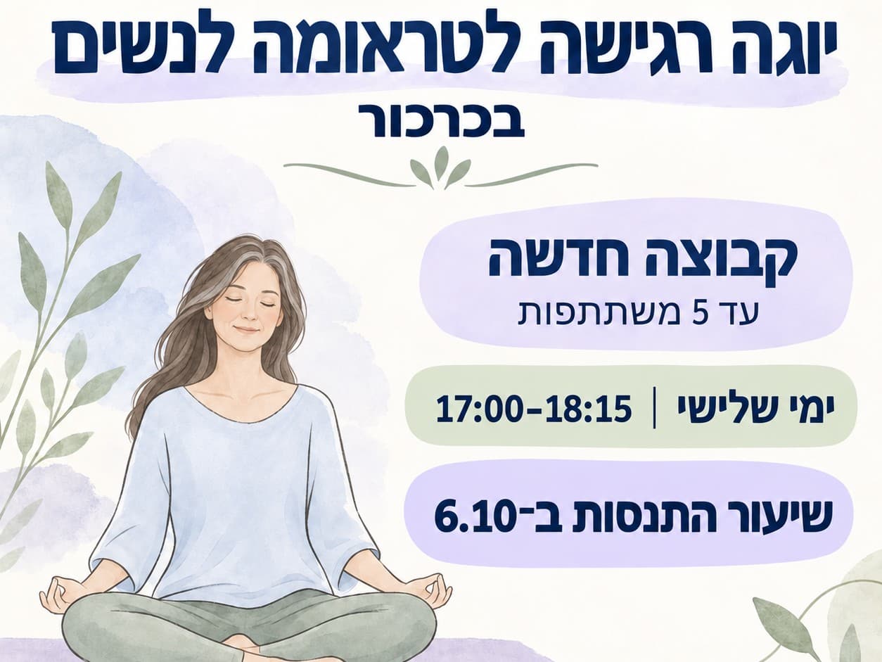 תמונה מתוך מפגש יוגה לנשים.