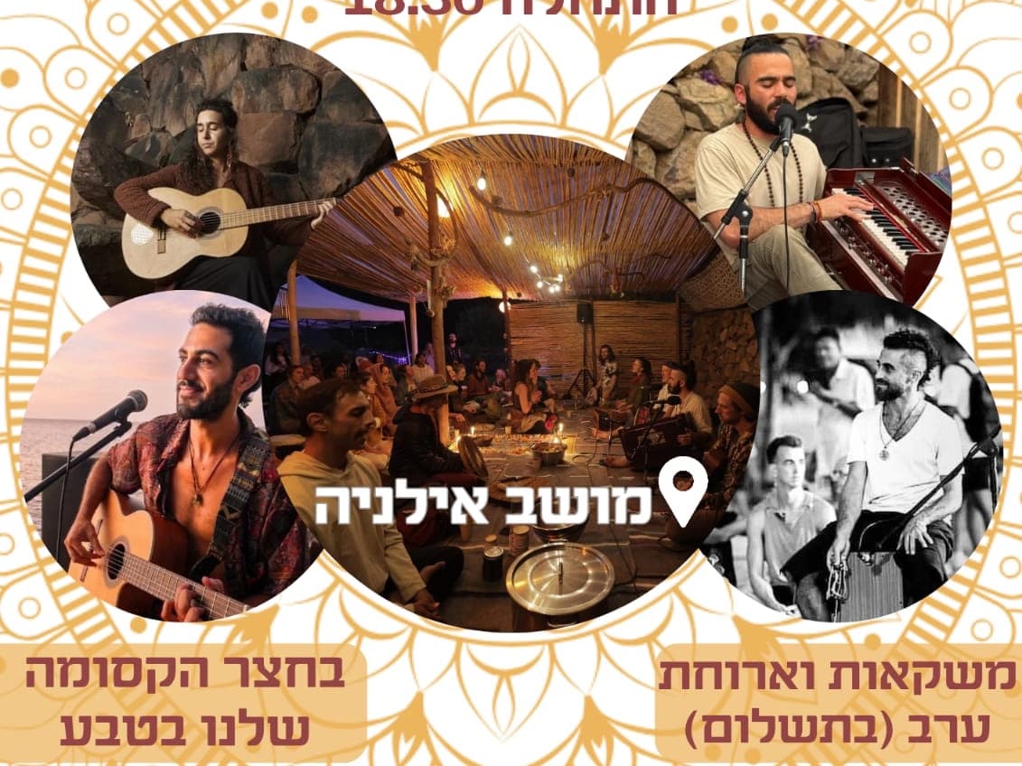 תמונה מתוך מעגל שירה.
