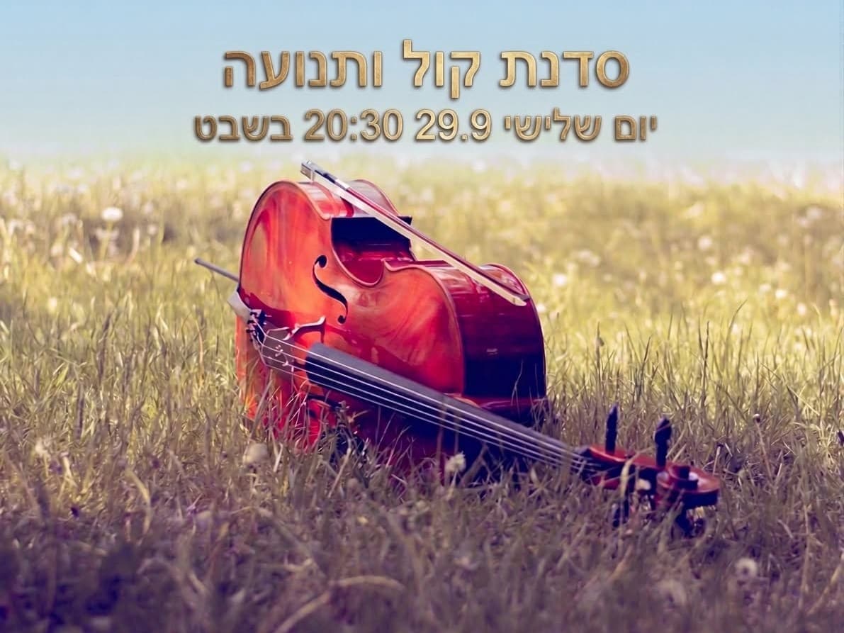 תמונה מתוך סדנת עבודת קול.