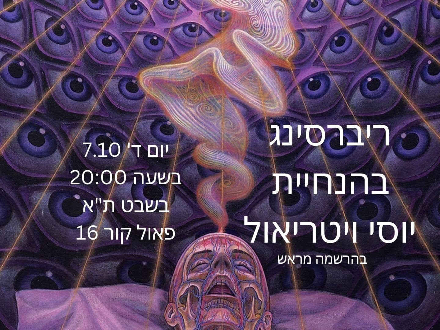 תמונה מתוך סדנת ריברסינג.