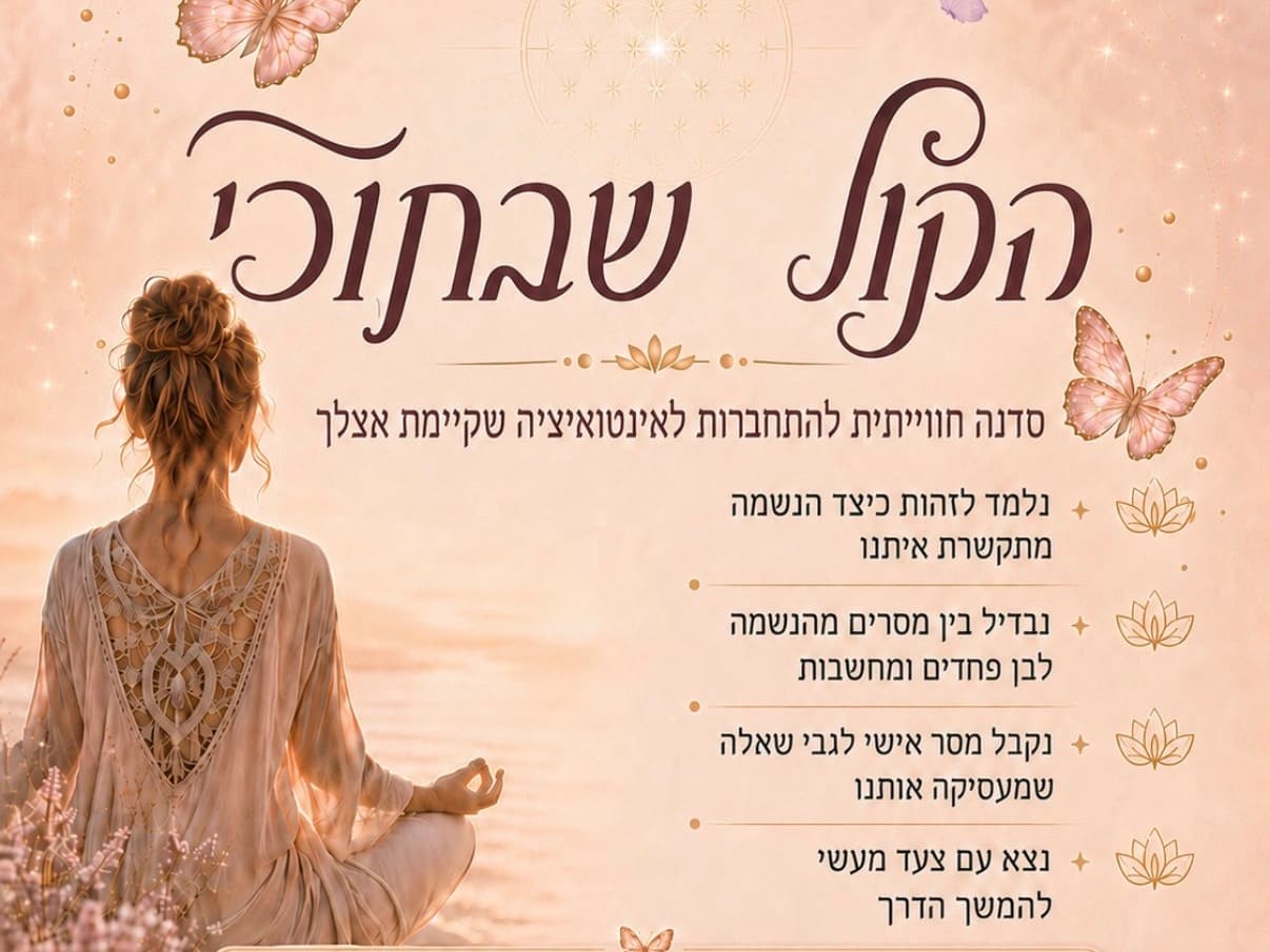 תמונה מתוך סדנת וולנס.