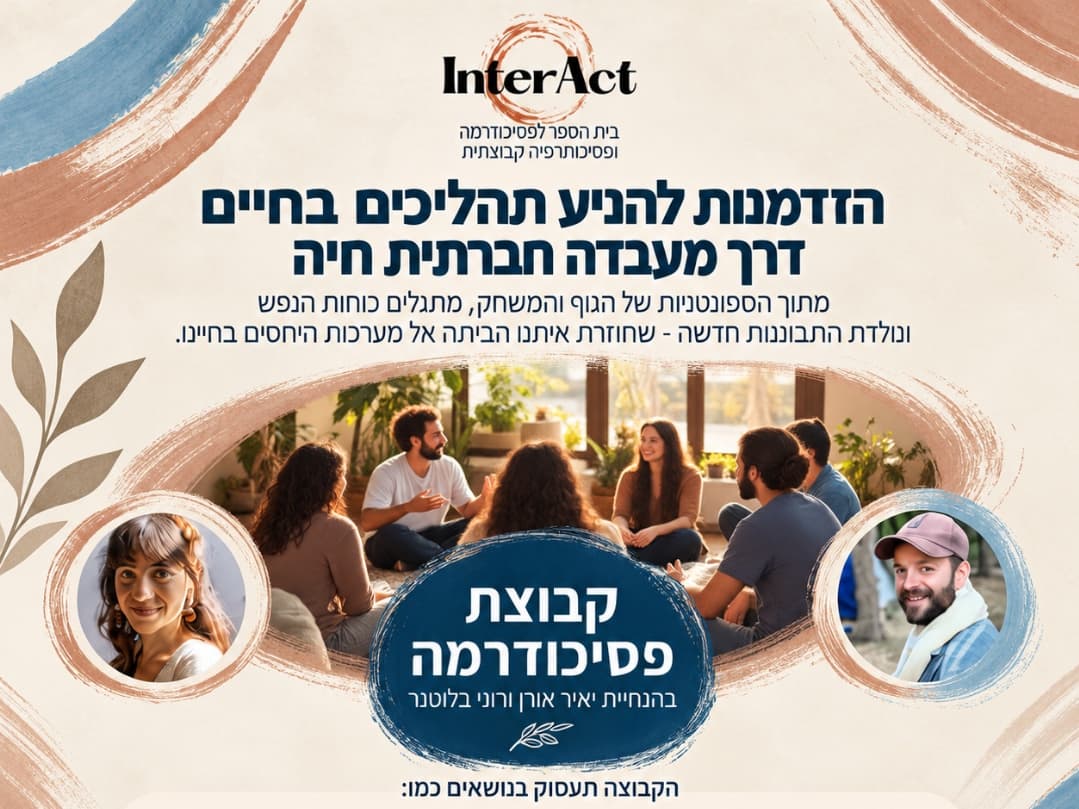 תמונה מתוך סדנת אינטימיות.