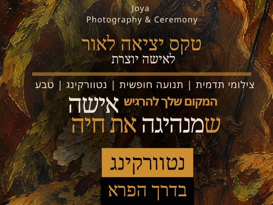 תמונה מתוך טקס קהילה וחיבורים לנשים.