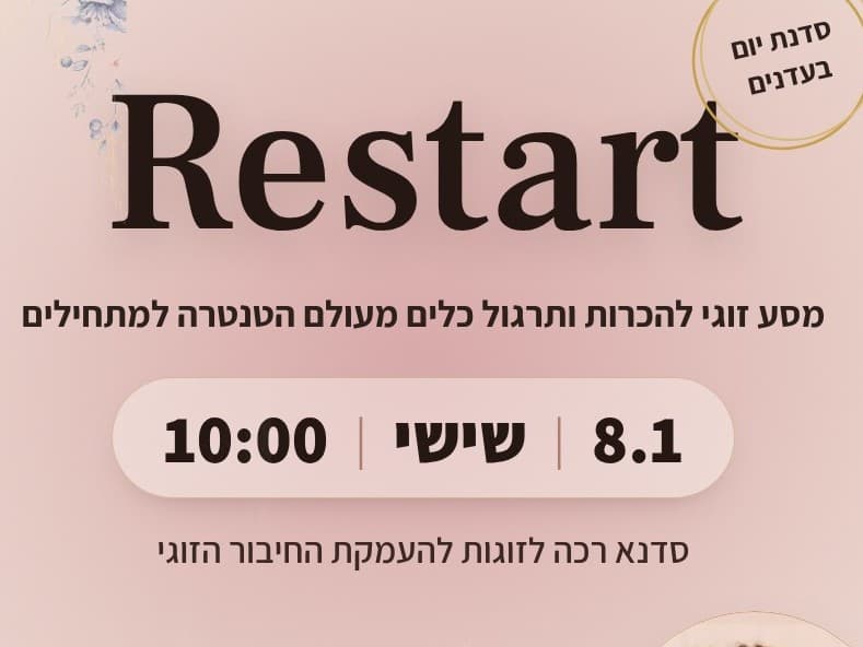 תמונה מתוך סדנת טנטרה לזוגות.