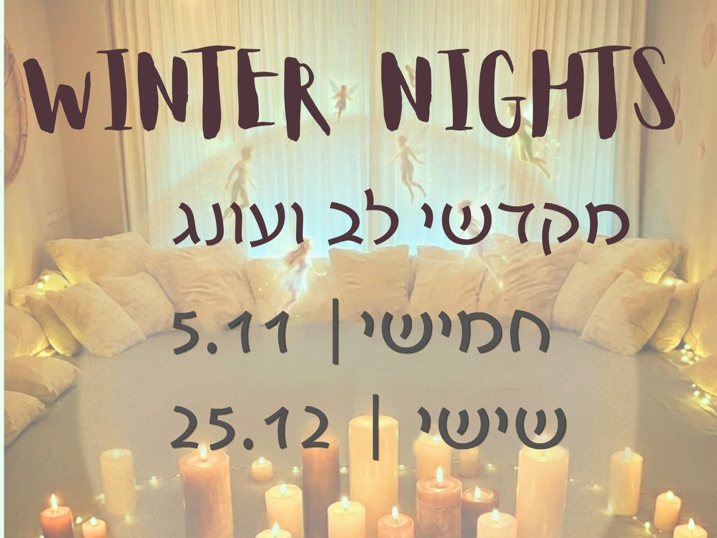 תמונה מתוך סדנת טנטרה.